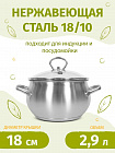 Кастрюля 18см/2,9л TIMA Дивная из нержавеющей стали 18/10 с крышкой